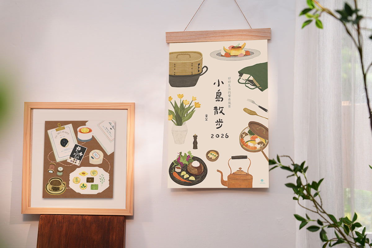 《小島散步》2026 木框掛曆