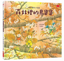 Load image into Gallery viewer, Little squirrel in the forest: baby bird in the forest