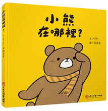 Load image into Gallery viewer, Where is the little bear?