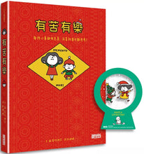 將圖片載入圖庫檢視器 【聖誕版】有苦有樂:每件小事都有意義,活著就要不斷思考!(隨書贈:雪花書籤)