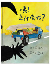 Load image into Gallery viewer, Huh? What is it?