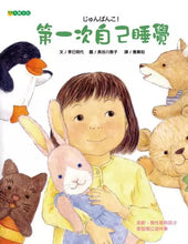 將圖片載入圖庫檢視器 第一次自己睡覺