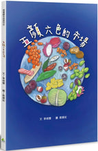 Load image into Gallery viewer, Colorful market