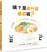 Load image into Gallery viewer, Huh? What is it made of? (Show book)