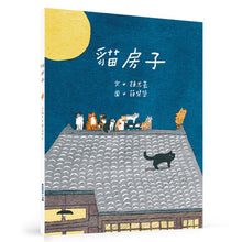 將圖片載入圖庫檢視器 貓房子