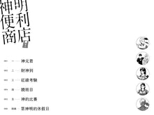 將圖片載入圖庫檢視器 神明便利商店 1