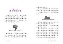 將圖片載入圖庫檢視器 遇見小王子(注音版)