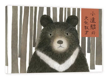 Load image into Gallery viewer, My Hunter Grandpa: Dahai Black Bear
