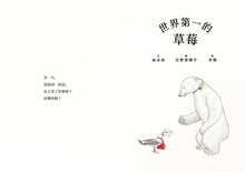 將圖片載入圖庫檢視器 世界第一的草莓