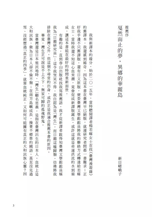 臺灣漫遊錄