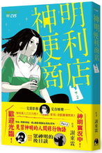 將圖片載入圖庫檢視器 神明便利商店 2