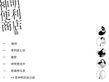 將圖片載入圖庫檢視器 神明便利商店 2