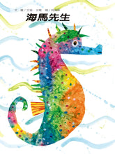 將圖片載入圖庫檢視器 海馬先生