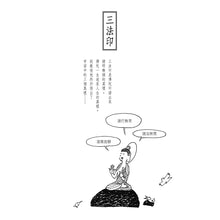 將圖片載入圖庫檢視器 蔡志忠漫畫哲學經典 (4冊合售)