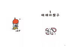 將圖片載入圖庫檢視器 【聖誕版】有苦有樂:每件小事都有意義,活著就要不斷思考!(隨書贈:雪花書籤)