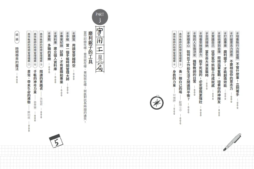 怡辰老師的高效時間管理課