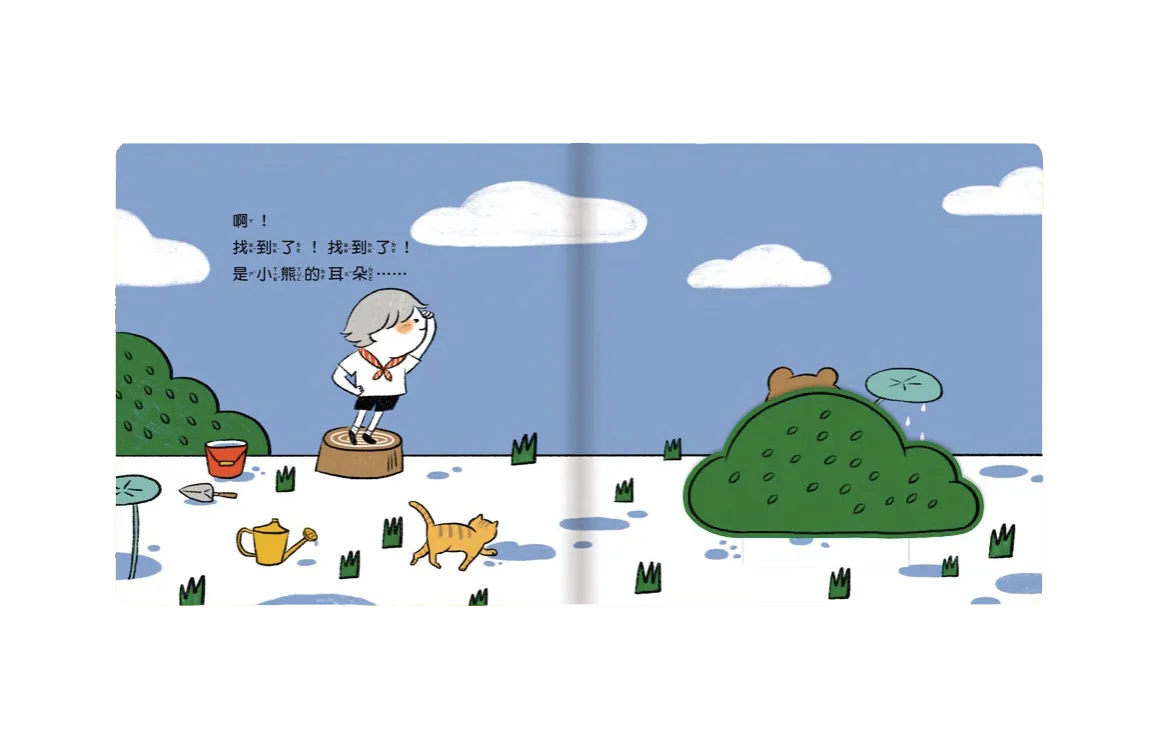 Where is the little bear?