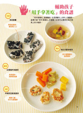 將圖片載入圖庫檢視器 1~3歲幼兒手指食物