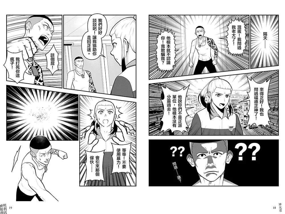 神明便利商店 1