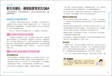 將圖片載入圖庫檢視器 權威醫療團隊寫給妳的坐月子・新生兒照護全攻略