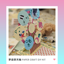 將圖片載入圖庫檢視器 夢遊摩天輪手作組