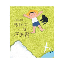 將圖片載入圖庫檢視器 小孩遇見詩-圖畫詩繪本(3歲+)