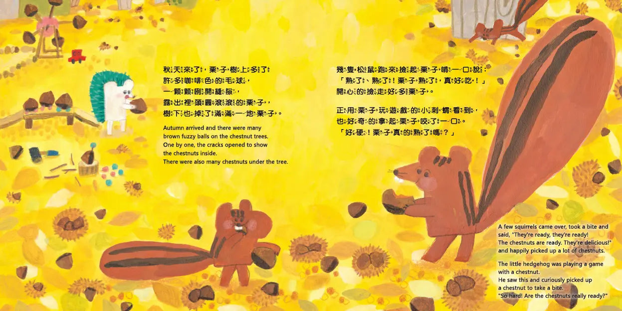 吵什麼炒栗子(中英雙語)