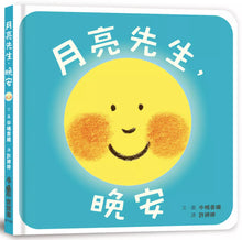 將圖片載入圖庫檢視器 月亮先生,晚安