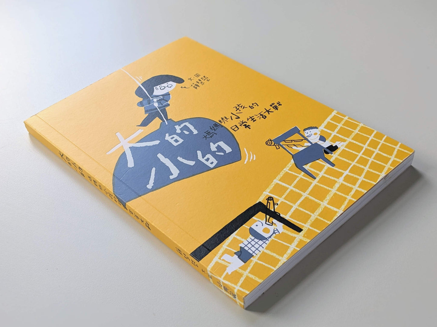 Big and Small: The Daily Life Battles of Mother and Child (Display Book/90% New)