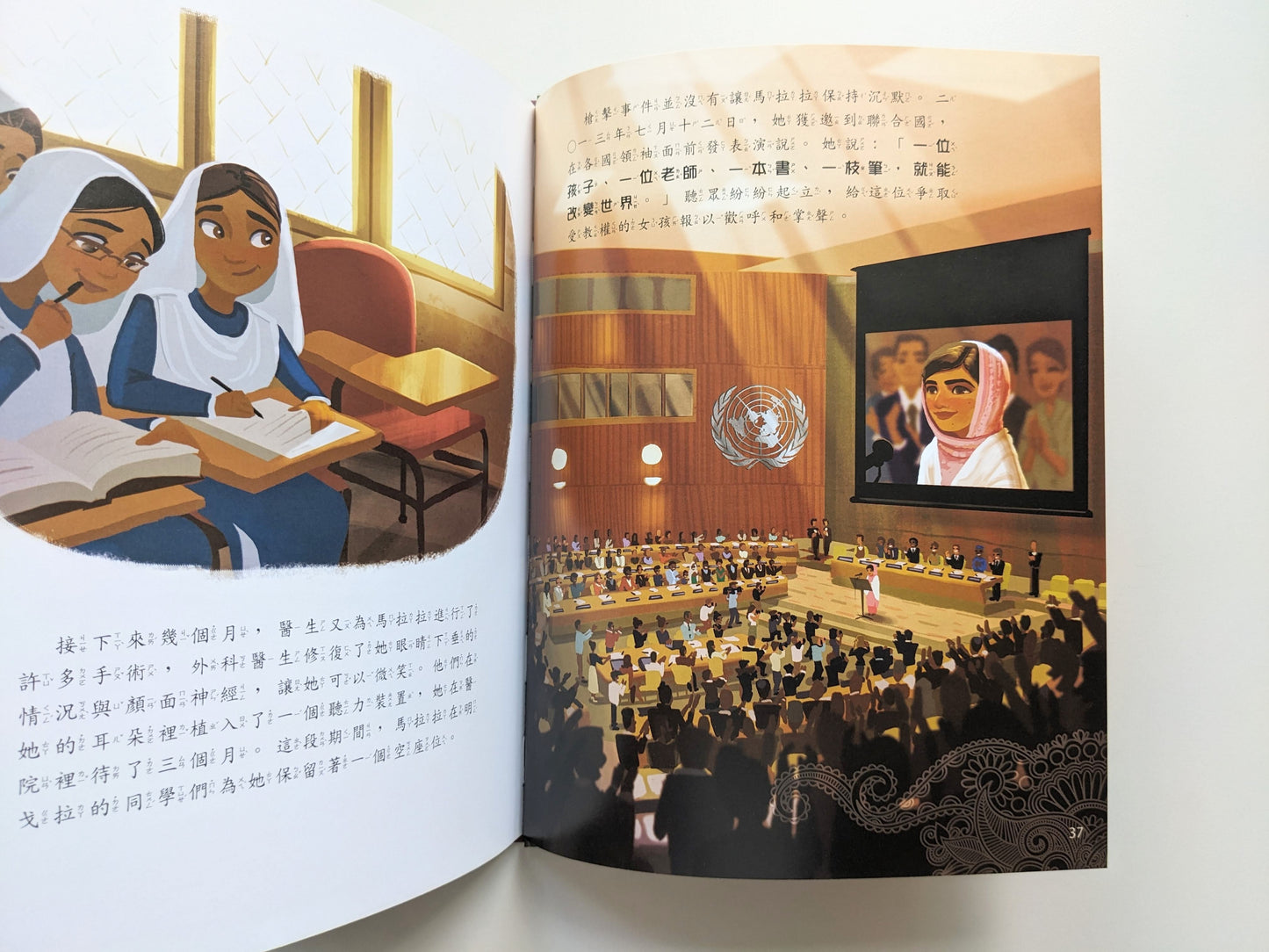 馬拉拉的上學路(展示書/9成新)