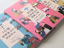 將圖片載入圖庫檢視器 故事臺灣史、故事東亞史共三冊 (展示書)