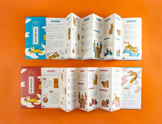 台灣虎爺的故事(中文台文雙版本/精裝摺頁書)