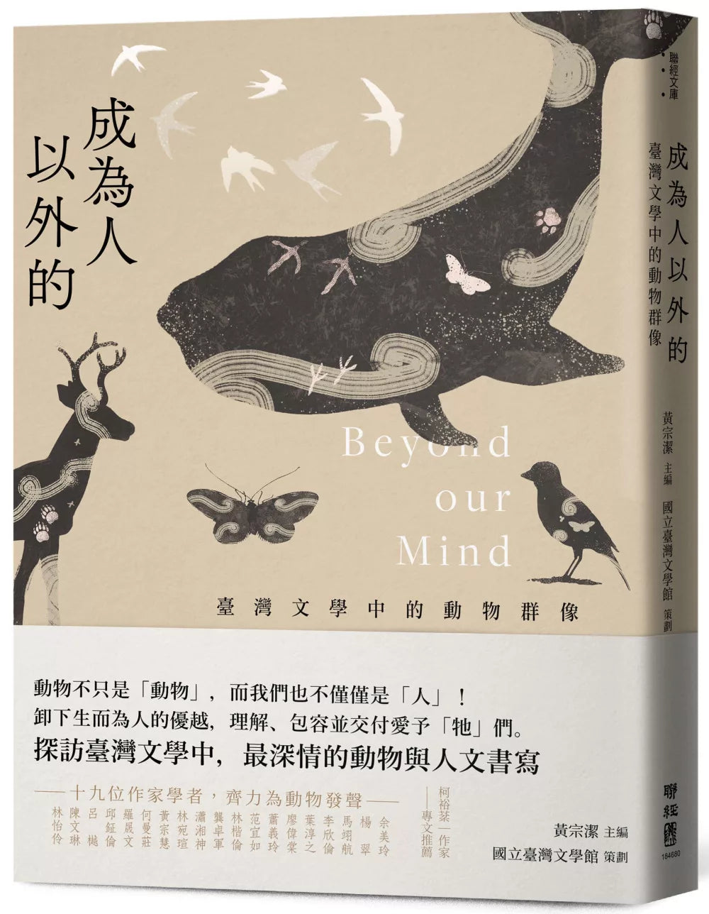 Becoming More Than Human: Animal Portraits in Taiwanese Literature