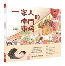 Load image into Gallery viewer, Nanmen Market for a Family