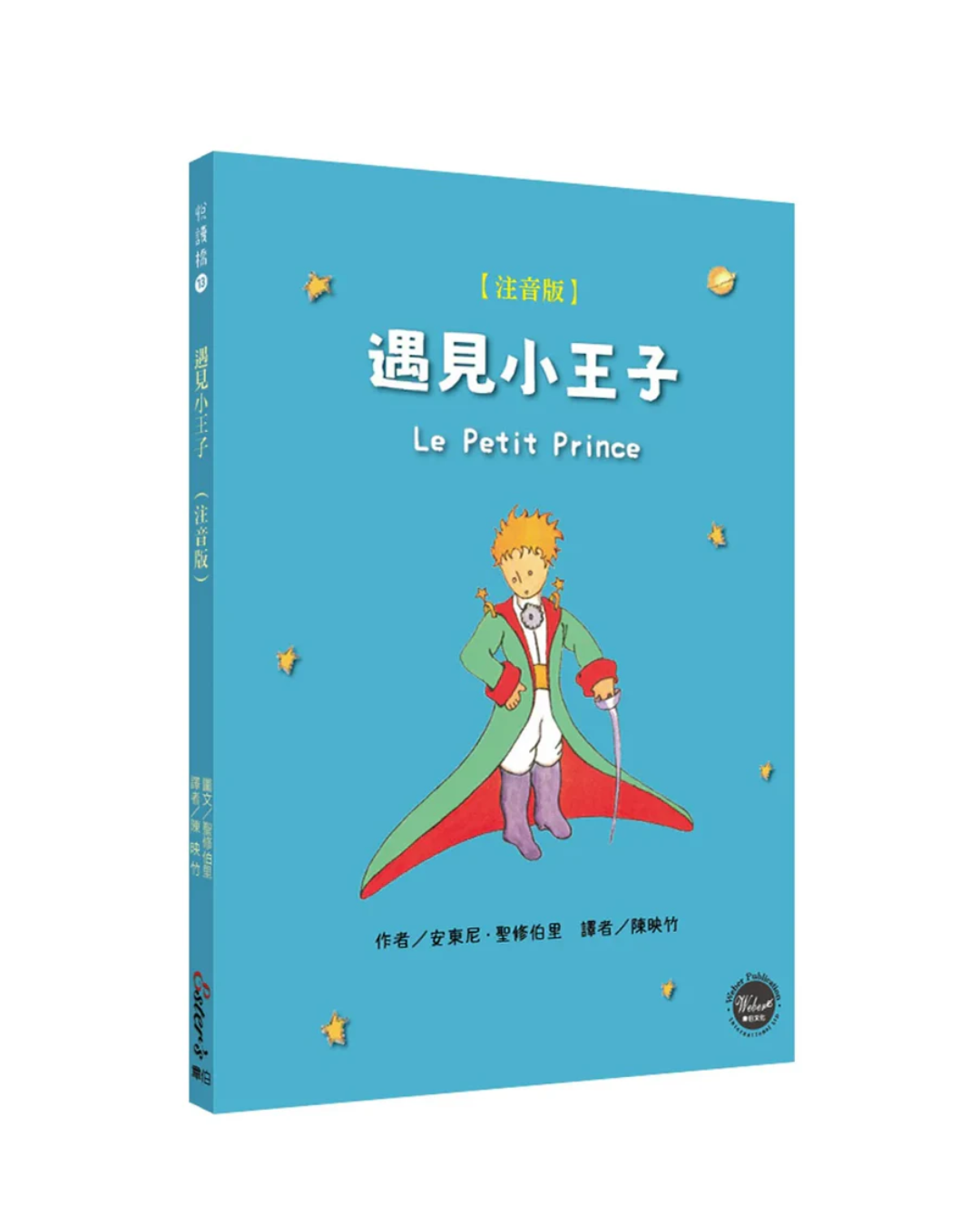 Meet the Little Prince (Phonetic Version) - Booklet Selection – 小