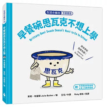 Load image into Gallery viewer, Breakfast Bowl Swak Don't Want to Go to School (Chinese and English)