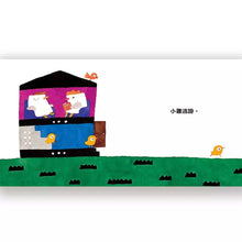 將圖片載入圖庫檢視器 小雞逃跑記