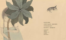 Load image into Gallery viewer, Our Days: Our Daily Life (Taiwanese/Chinese bilingual picture book)