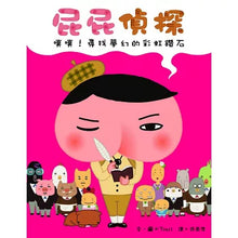 Load image into Gallery viewer, Butt Detective 2 - Find the Rainbow Diamond