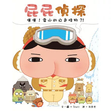 Load image into Gallery viewer, Butt Detective 7 - The Snow Monster Mystery