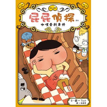 Load image into Gallery viewer, Butt Detective Bridge Book Special - The Curry Spice Incident