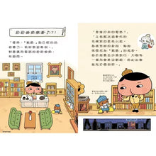 Load image into Gallery viewer, Butt Detective Bridge Book 10 - Detective is in love? !