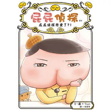 Load image into Gallery viewer, Butt Detective Bridge Book 10 - Detective is in love? !