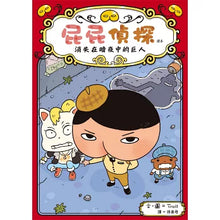 Load image into Gallery viewer, Butt Detective Bridge Book 2 - The Dark Night Giant