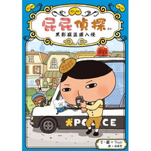 Load image into Gallery viewer, Butt Detective Bridge Book 3 - The Invasion of the Shadow Thief