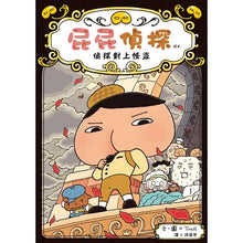 Load image into Gallery viewer, Butt Detective Bridge Book 4 - Butt Detective vs. Phantom Thief 'U'