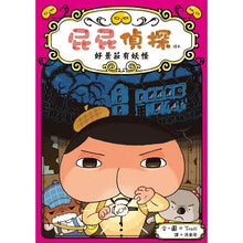 Load image into Gallery viewer, Butt Detective Bridge Book 7 - Monster in the Abandoned Hotel