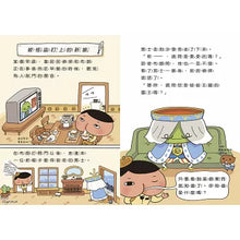 Load image into Gallery viewer, Butt Detective Bridge Book 8 - Save the Bride from Phantom Thief 'U'