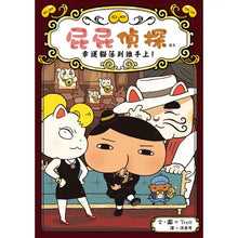 Load image into Gallery viewer, Butt Detective Bridge Book 9 - Who Gets the Lucky Cat?