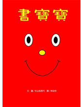 Load image into Gallery viewer, Book Baby